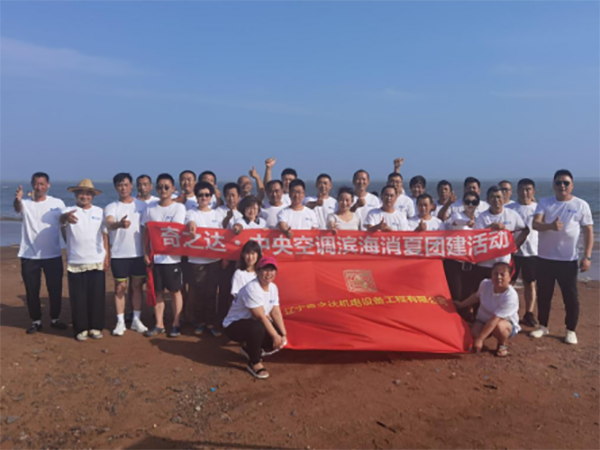 职工海边消夏活动