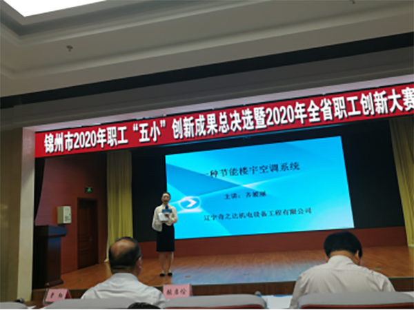 齐嫒丽参加锦州市职工“五小”创新大赛”
