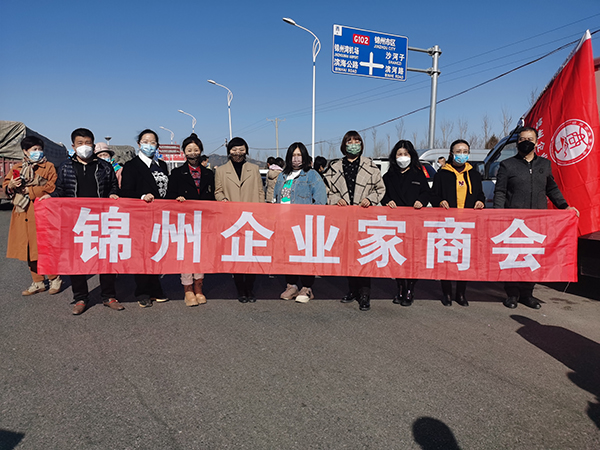 齐嫒丽参加锦州市企业家商会抗疫捐赠活动